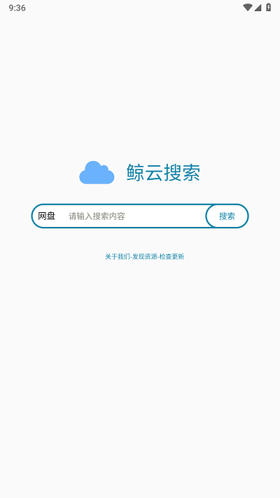 鲸云搜索app最新版截图1