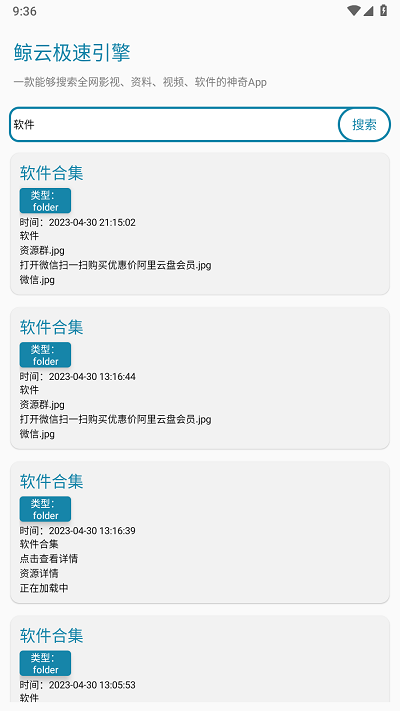 鲸云搜索app最新版截图2