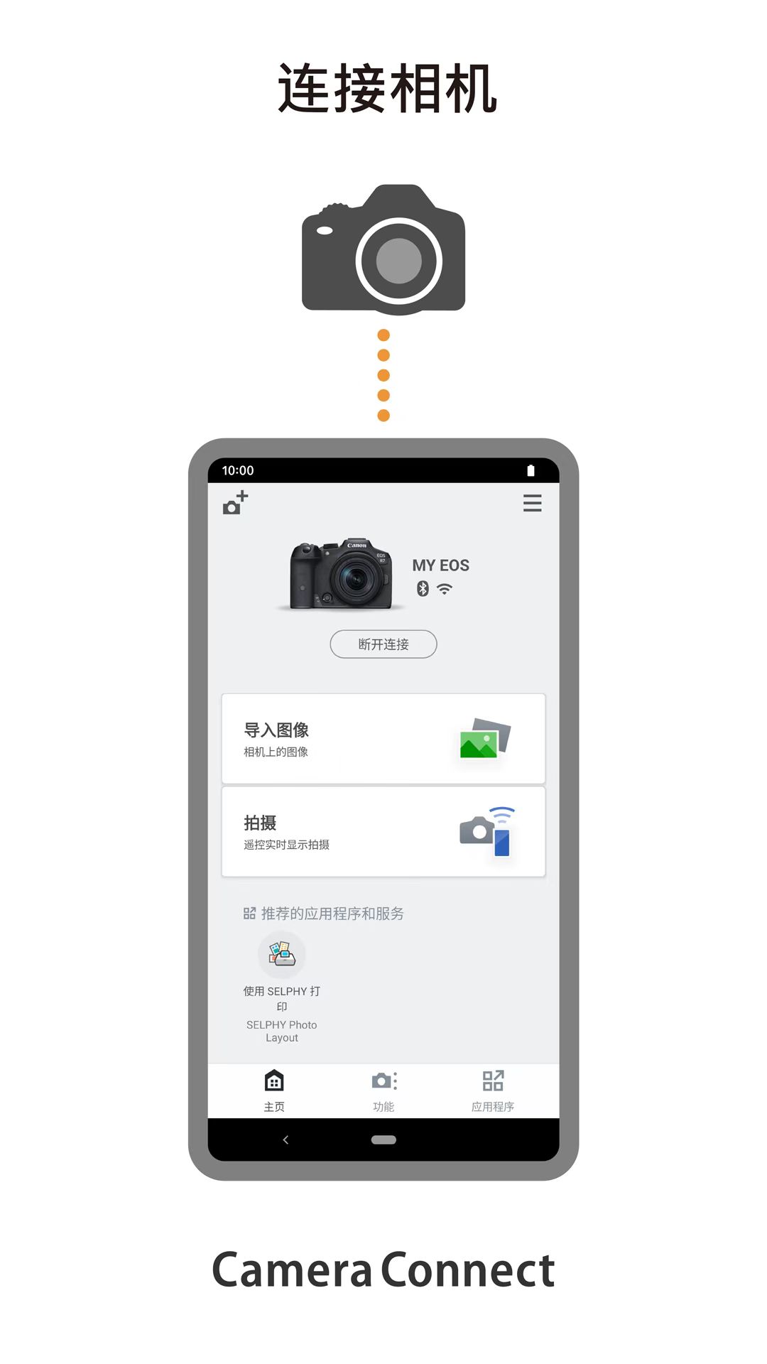 Camera Connect佳能截图1