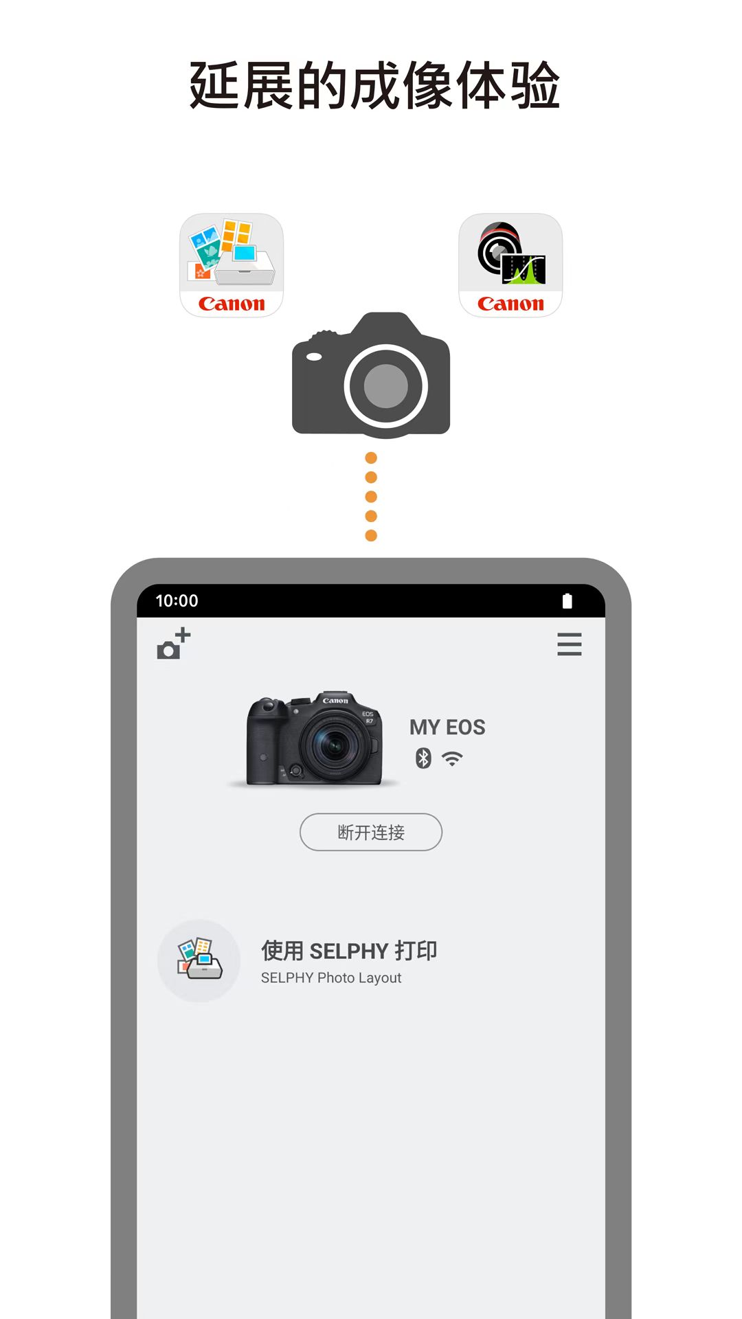 Camera Connect佳能截图4