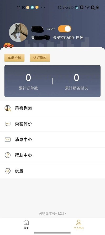 驿路相伴司机端截图1