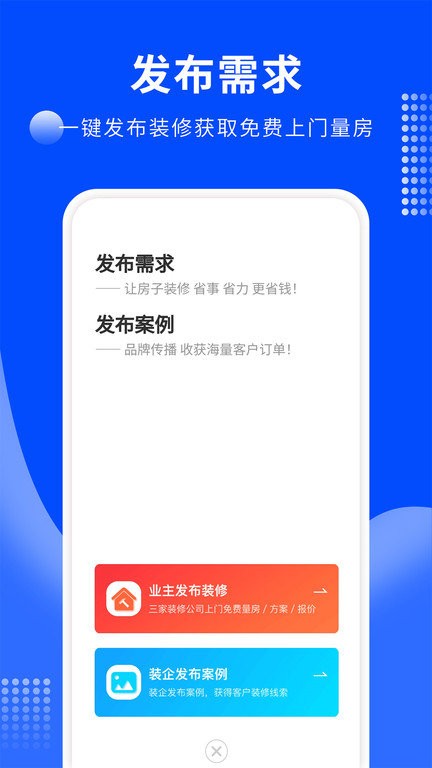 房屋装修易app截图1