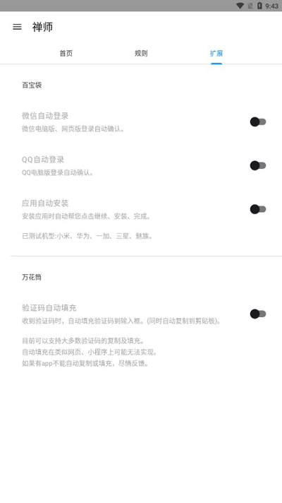 禅师app截图3