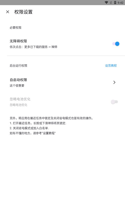 禅师app截图1