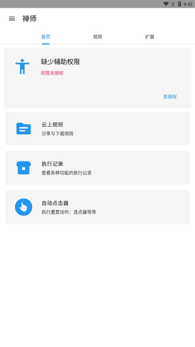 禅师app截图2