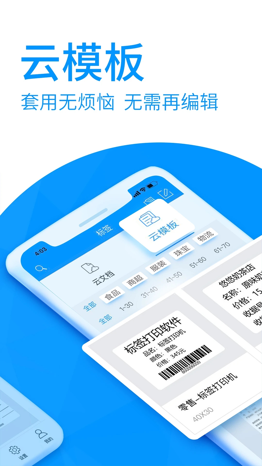 Dlabel云标签app截图4