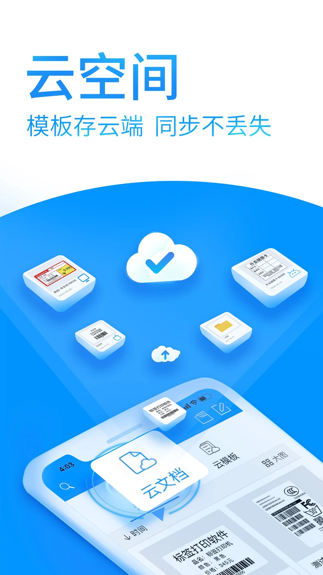 Dlabel云标签app截图3