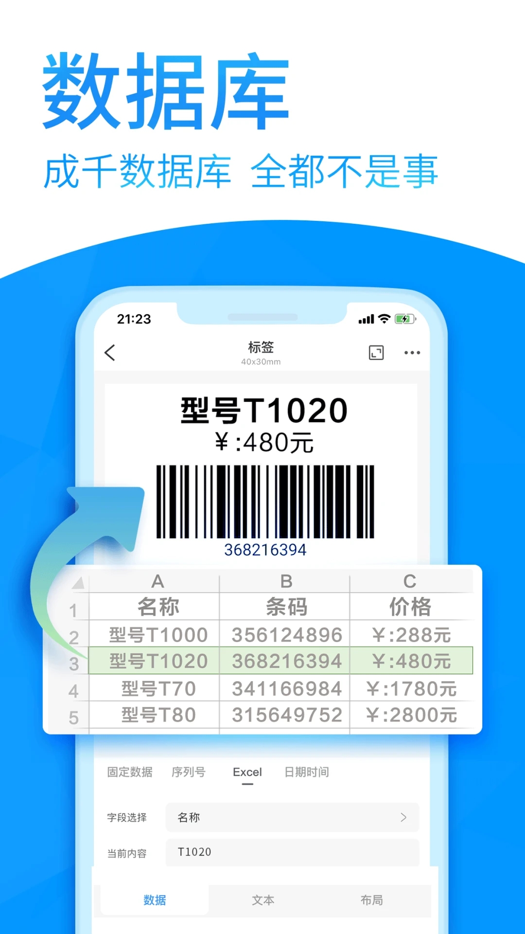 Dlabel云标签app截图5