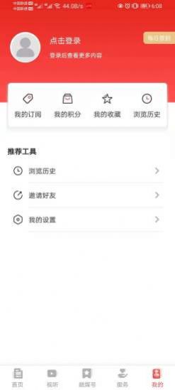 北斗融媒客户端app手机版截图3