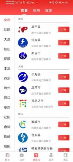 北斗融媒客户端app手机版截图2