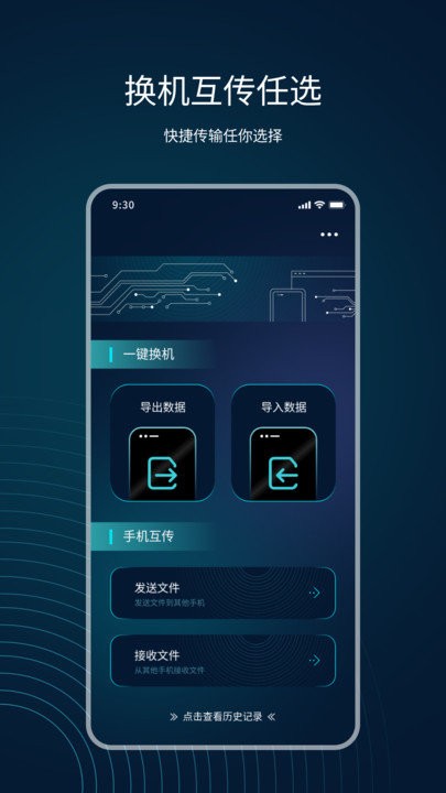 互传精灵app截图1