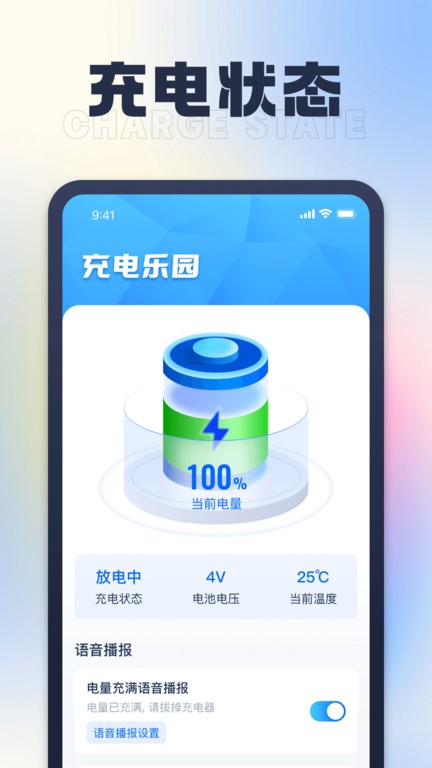 充电乐园app手机版截图1