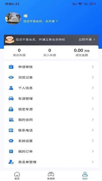 车世代app截图3