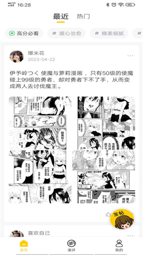 玉米漫画安卓版截图2