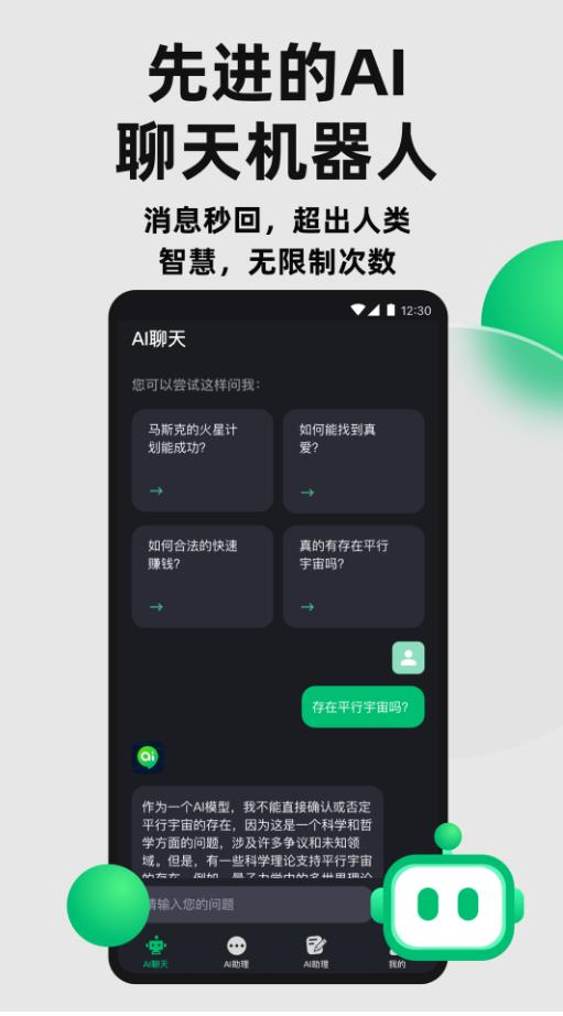 ai智能精灵最新版本截图2