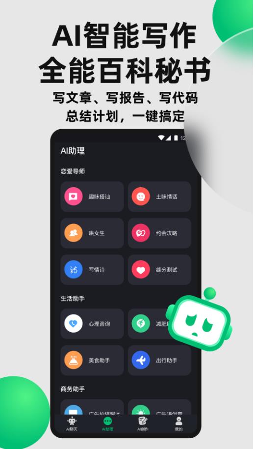 ai智能精灵最新版本截图4