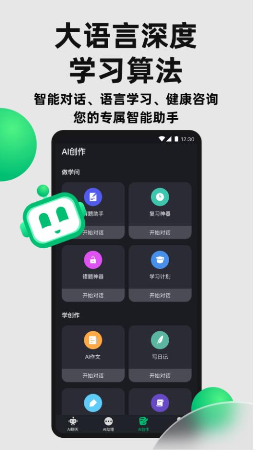 ai智能精灵最新版本截图3