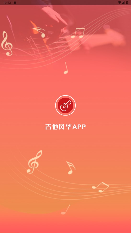 吉他风华截图1