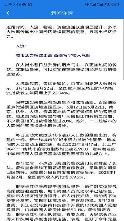 聚鑫极速新闻app截图2