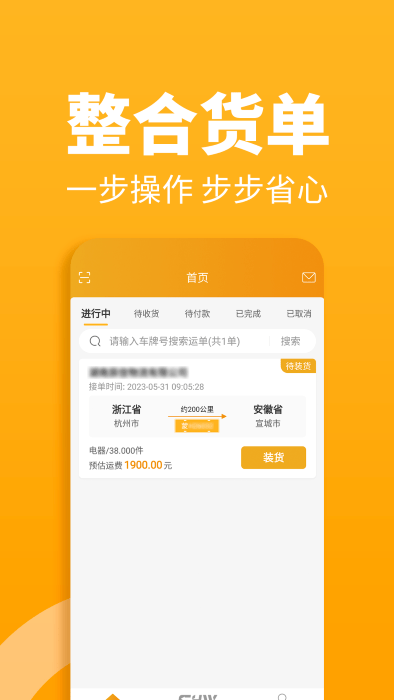 三行五司机端app截图5