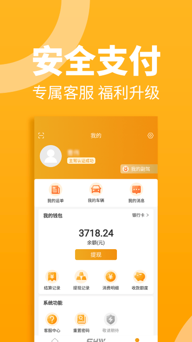 三行五司机端app截图4