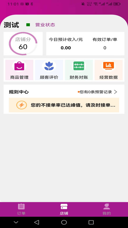 北夫商家版店铺管理APP最新版截图3