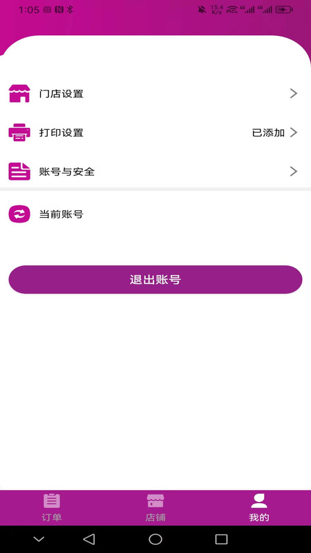 北夫商家版店铺管理APP最新版截图2