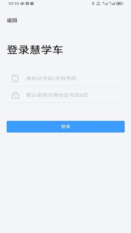 慧学车app截图1