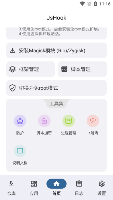 jshook模块app截图2