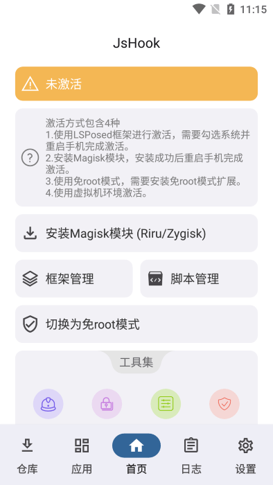 jshook模块app截图1