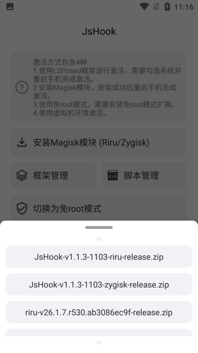 jshook模块app截图3