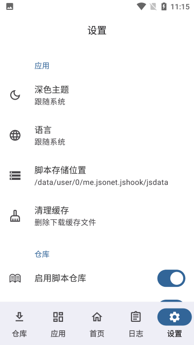 jshook模块app截图4