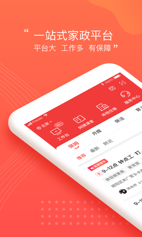 阿姨一点通58到家app截图2