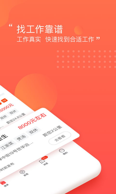 阿姨一点通58到家app截图1