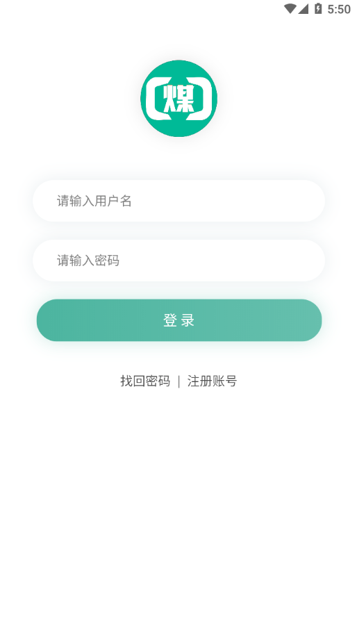 煤商云最新版截图1