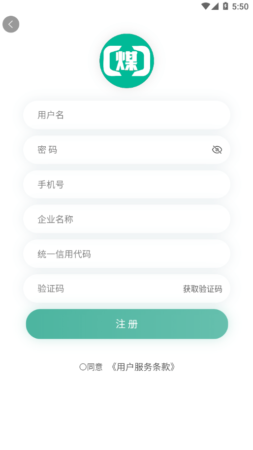 煤商云最新版截图3