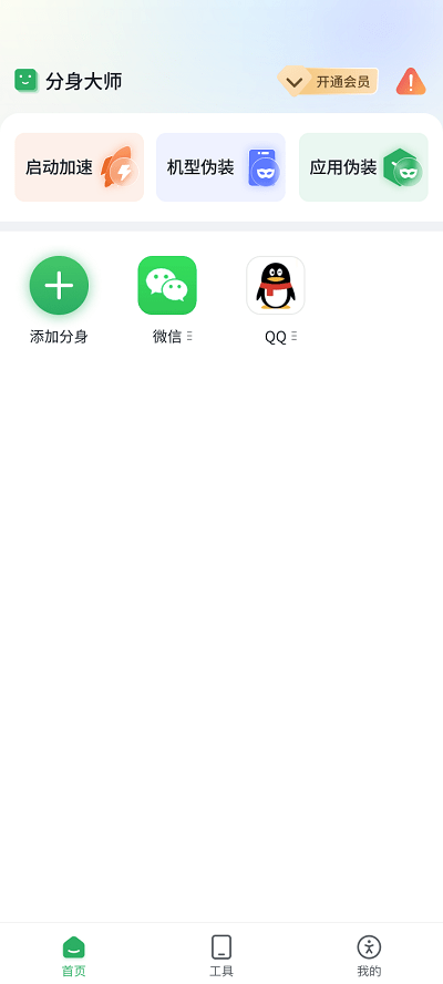 浆果多开截图1