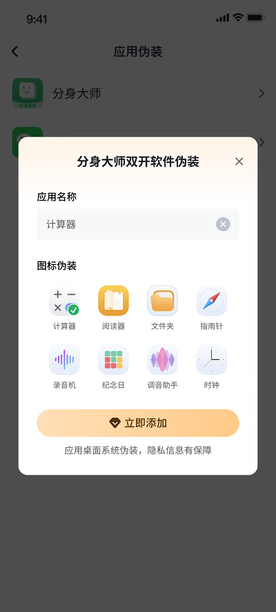 浆果多开截图4