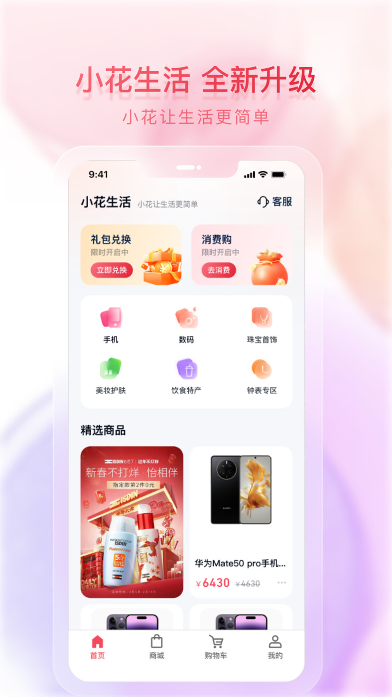 小花生活购物APP最新版截图1