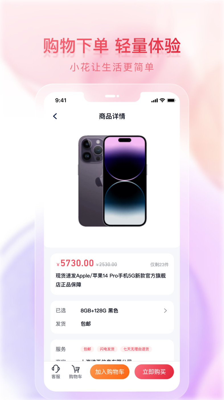 小花生活购物APP最新版截图3