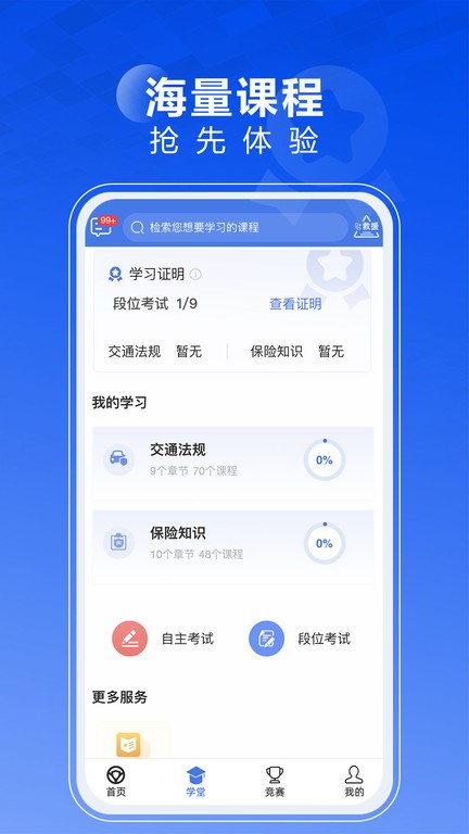 驾者APP截图2