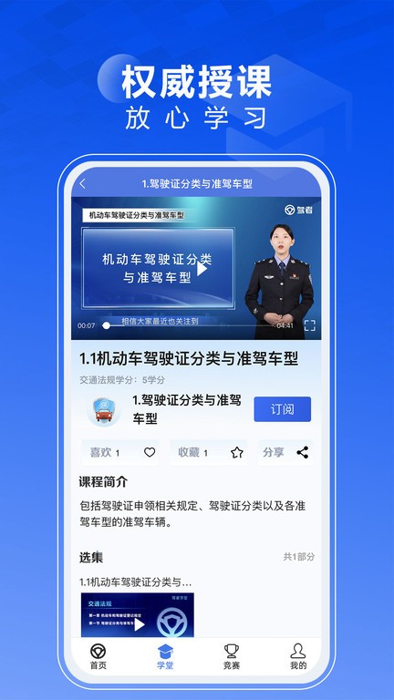 驾者APP截图4