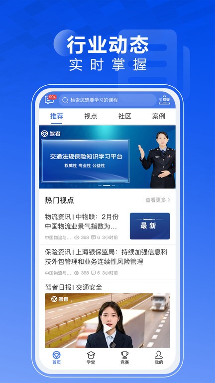 驾者APP截图1