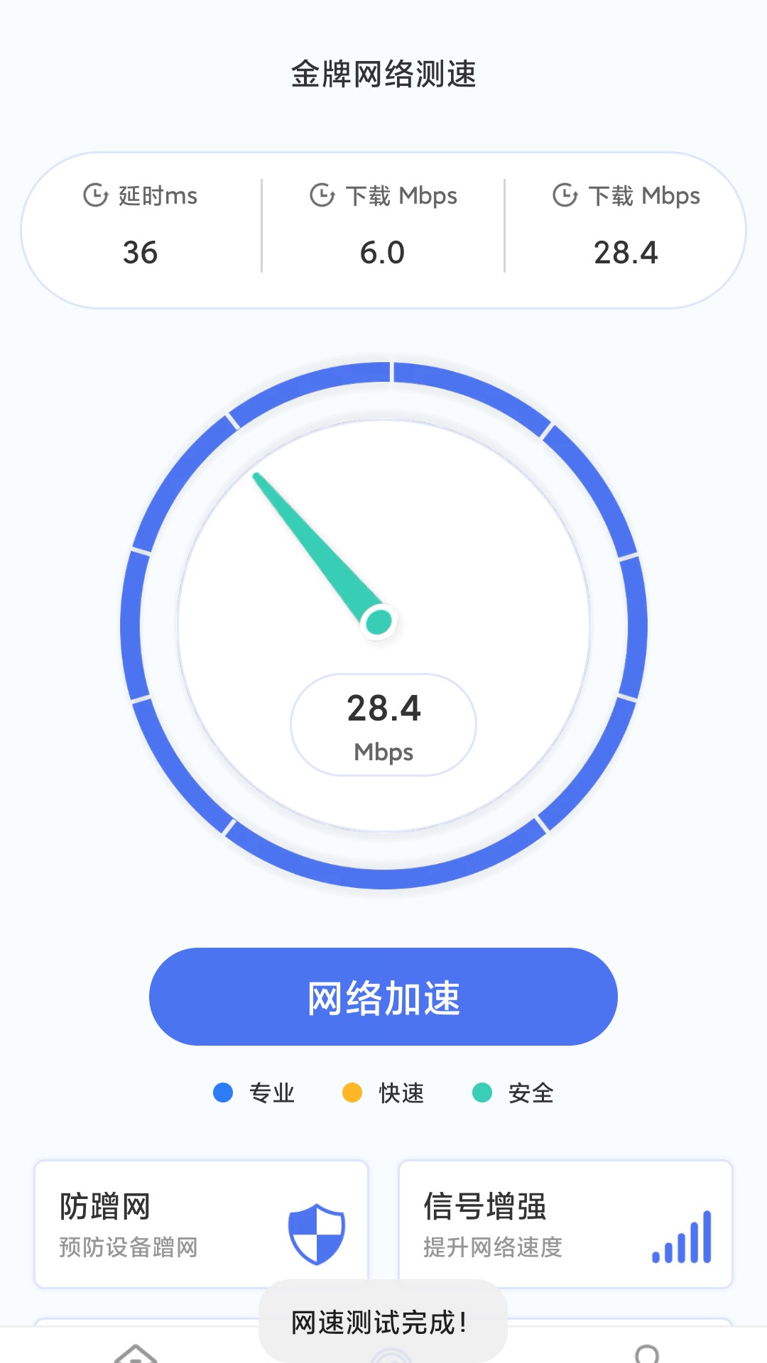 金牌助手工具箱app截图2