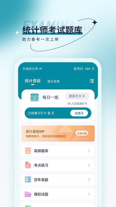 统计师优题汇app截图1