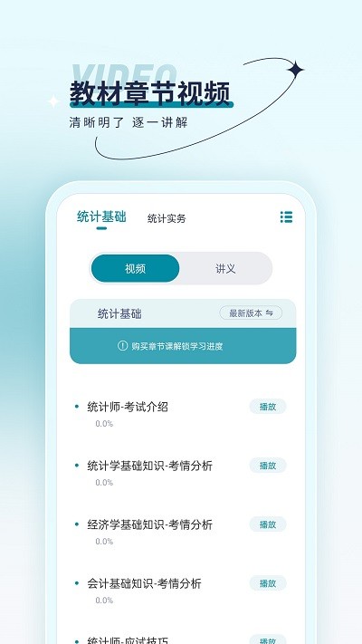 统计师优题汇app截图3