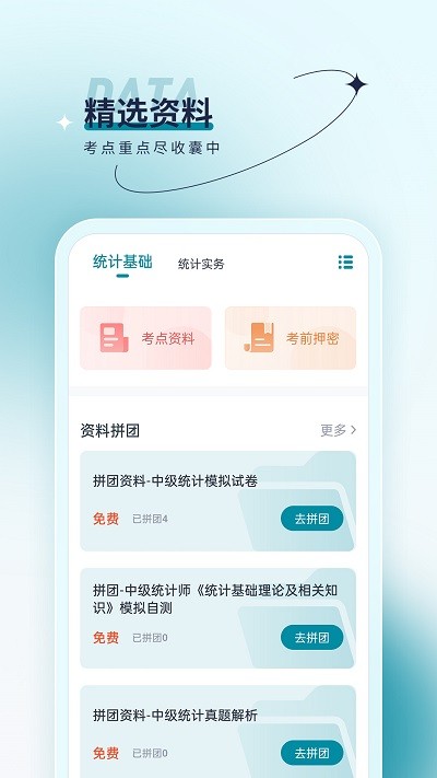 统计师优题汇app截图2