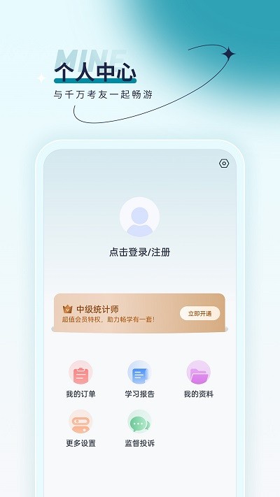 统计师优题汇app截图4