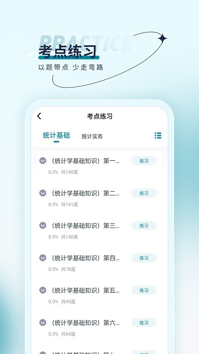 统计师优题汇app截图5