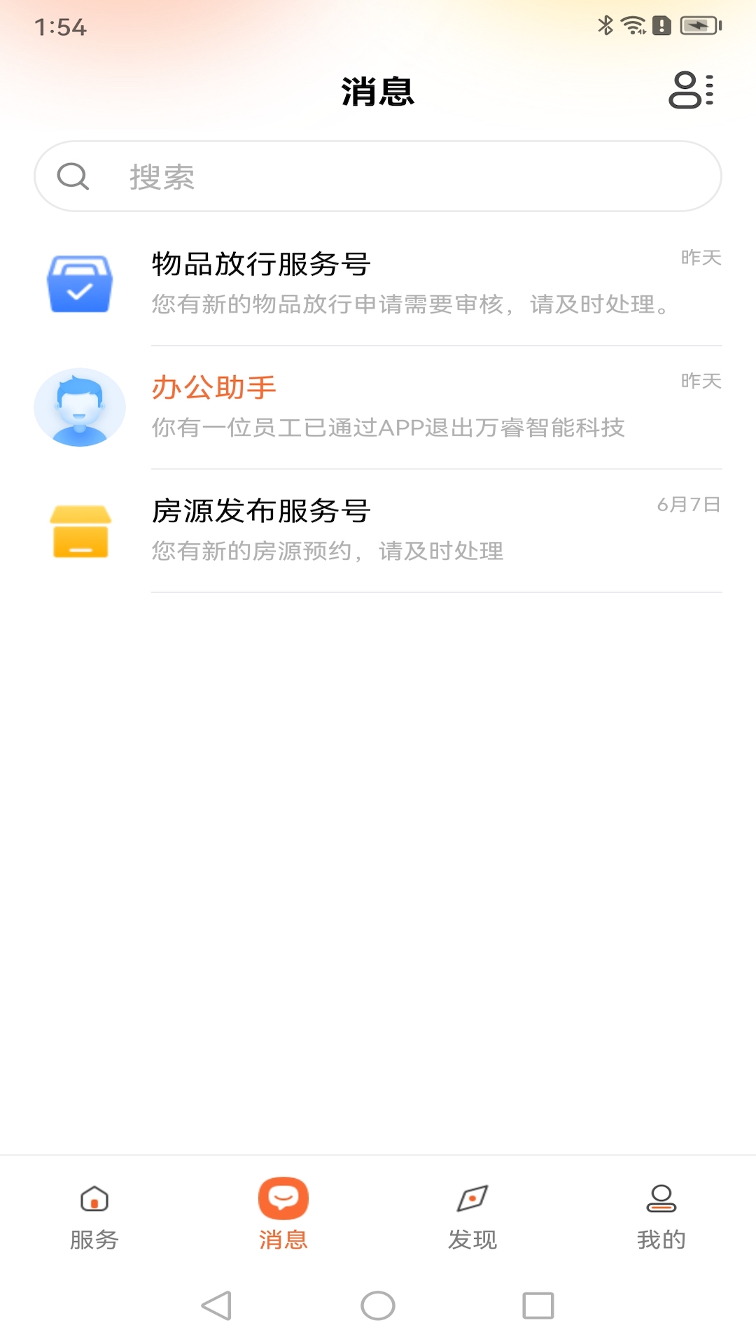 乐享荟智慧园区管理APP最新版截图2